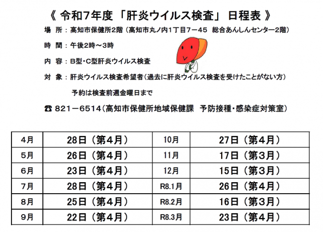 肝炎日程表