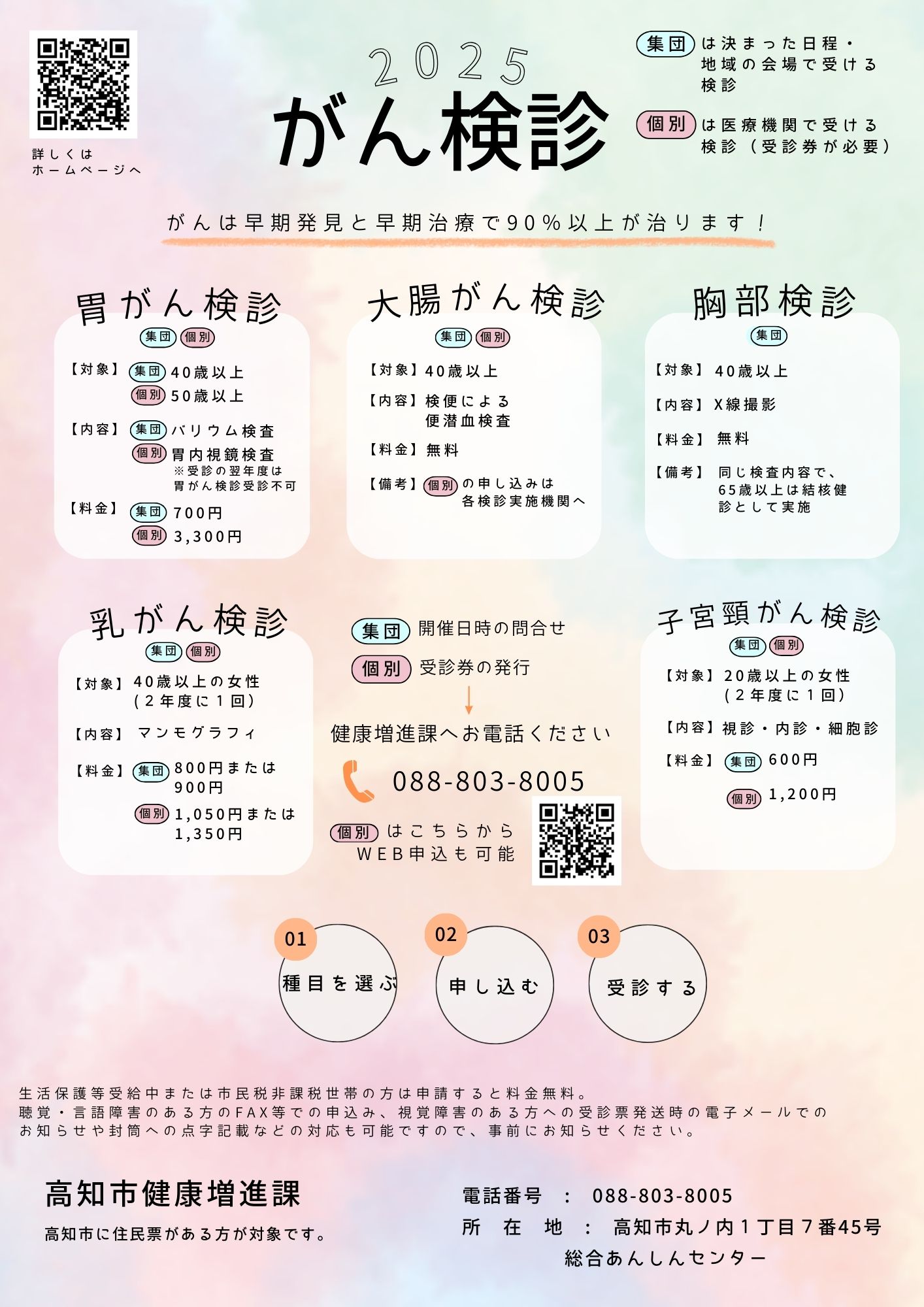 ガン検診チラシ