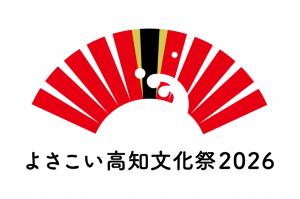「よさこい高知文化祭2026」ロゴマーク