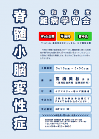 難病学習会チラシ