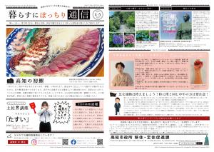 暮らすにぼっちり4・5月号