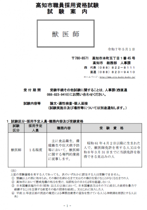 令和7年度試験案内（獣医師）