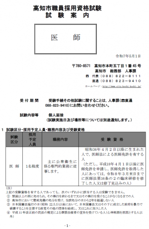 令和6年度試験案内（医師）