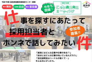  こうち適職発見ミーティング