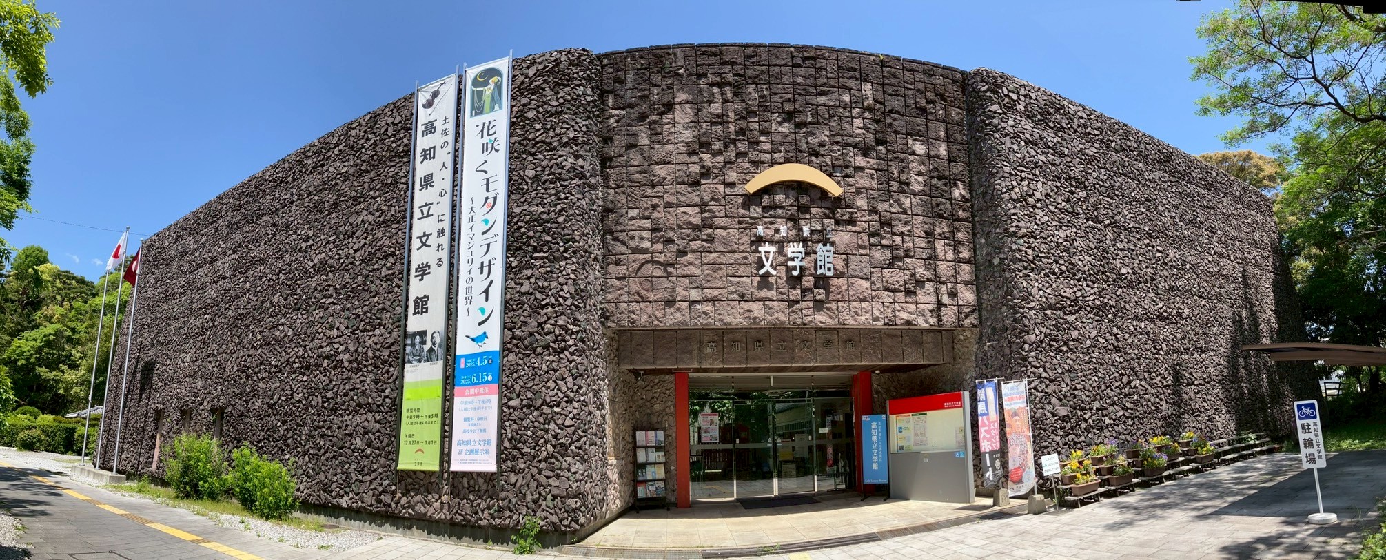 文学館