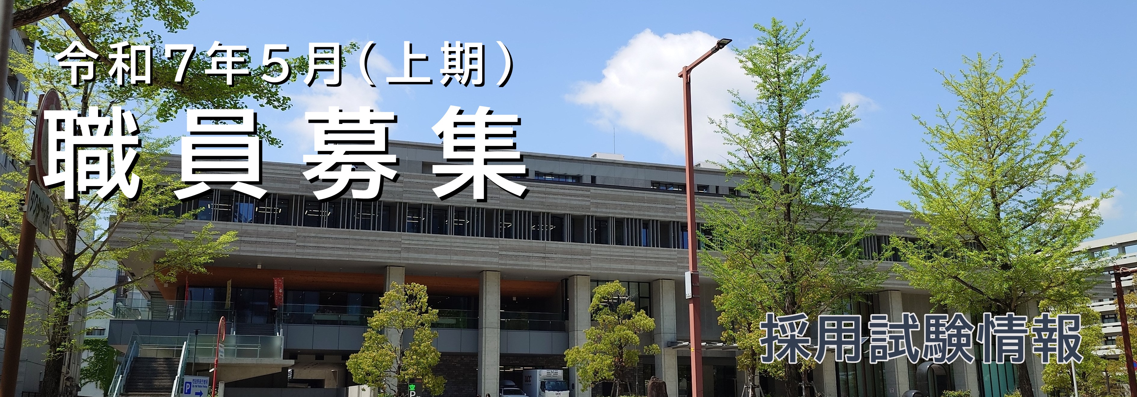 高知市役所本庁舎の画像