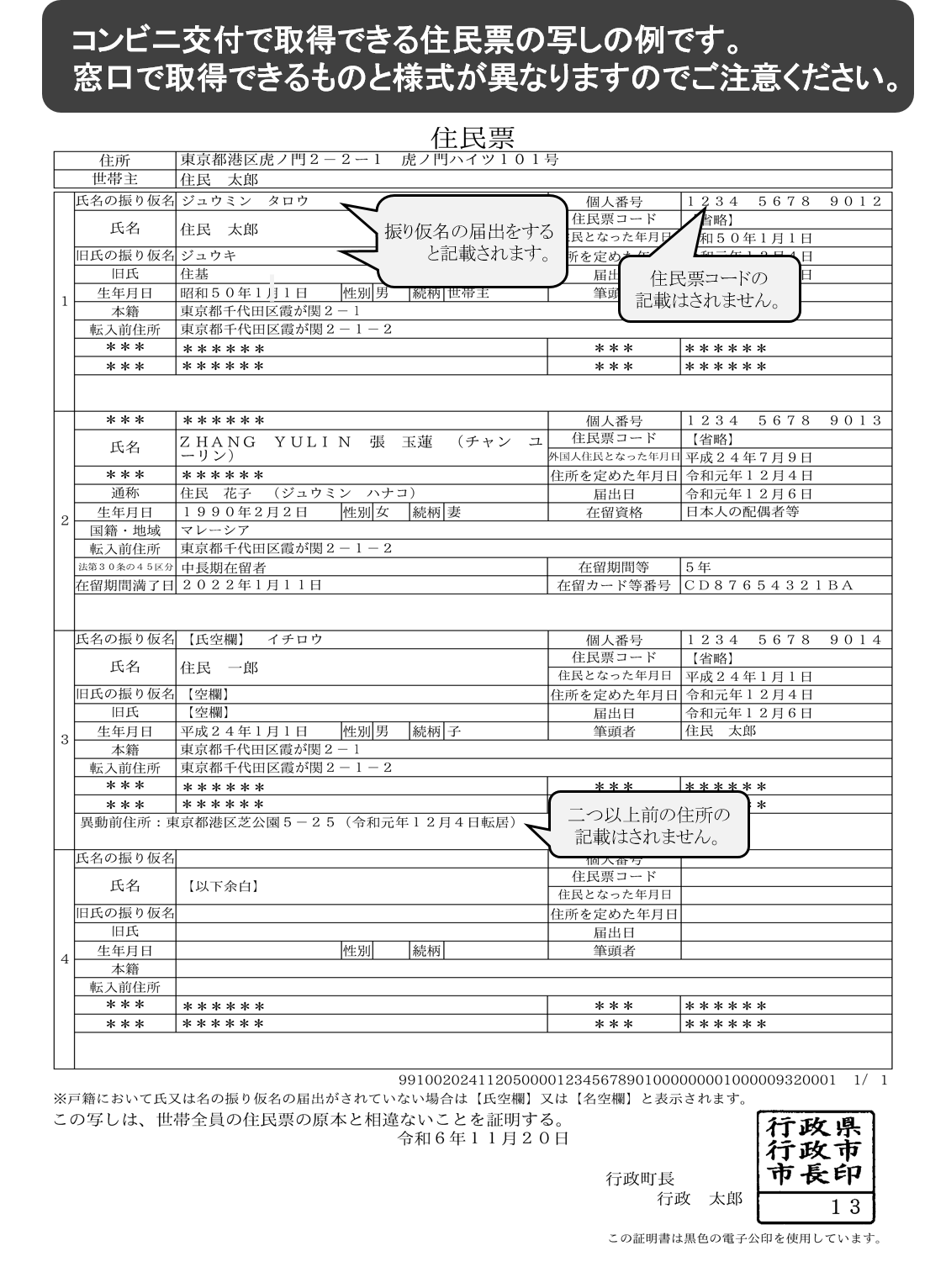 公証振り仮名施工後の住民票レイアウト