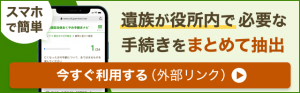 おくやみバナー２