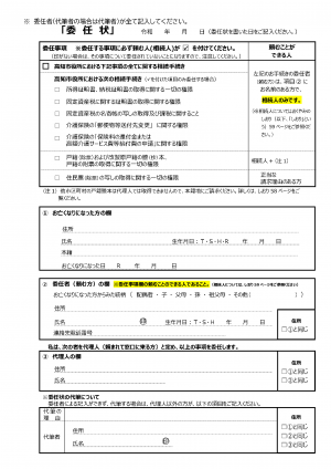 委任状様式
