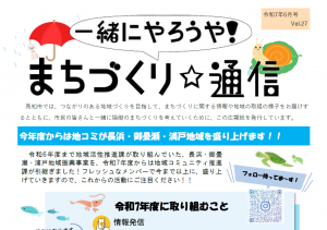 まちづくり通信