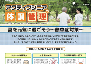 アクティブシニア