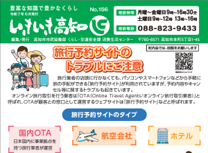 いきいき高知