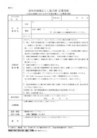 応募用紙