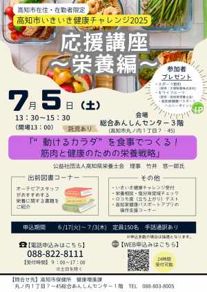 応援講座栄養編チラシ