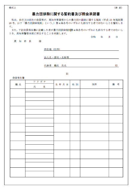 様式2