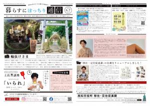 ぼっちり通信令和7年6・7月号