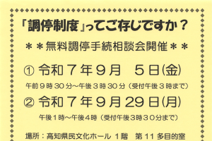 調停制度