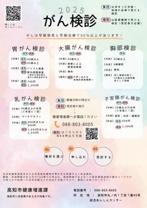 がん検診チラシ