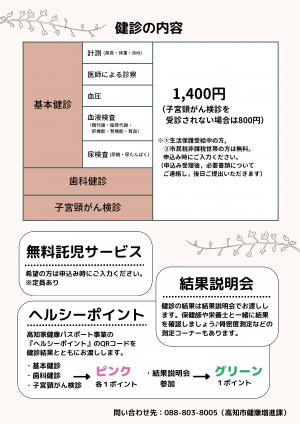 女性健診チラシ-02