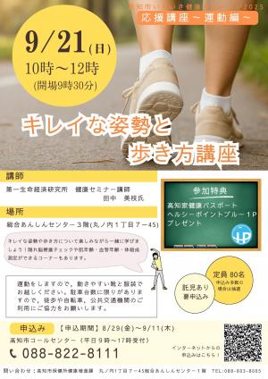 いきいき健康チャレンジ2025応援講座～運動編～チラシ