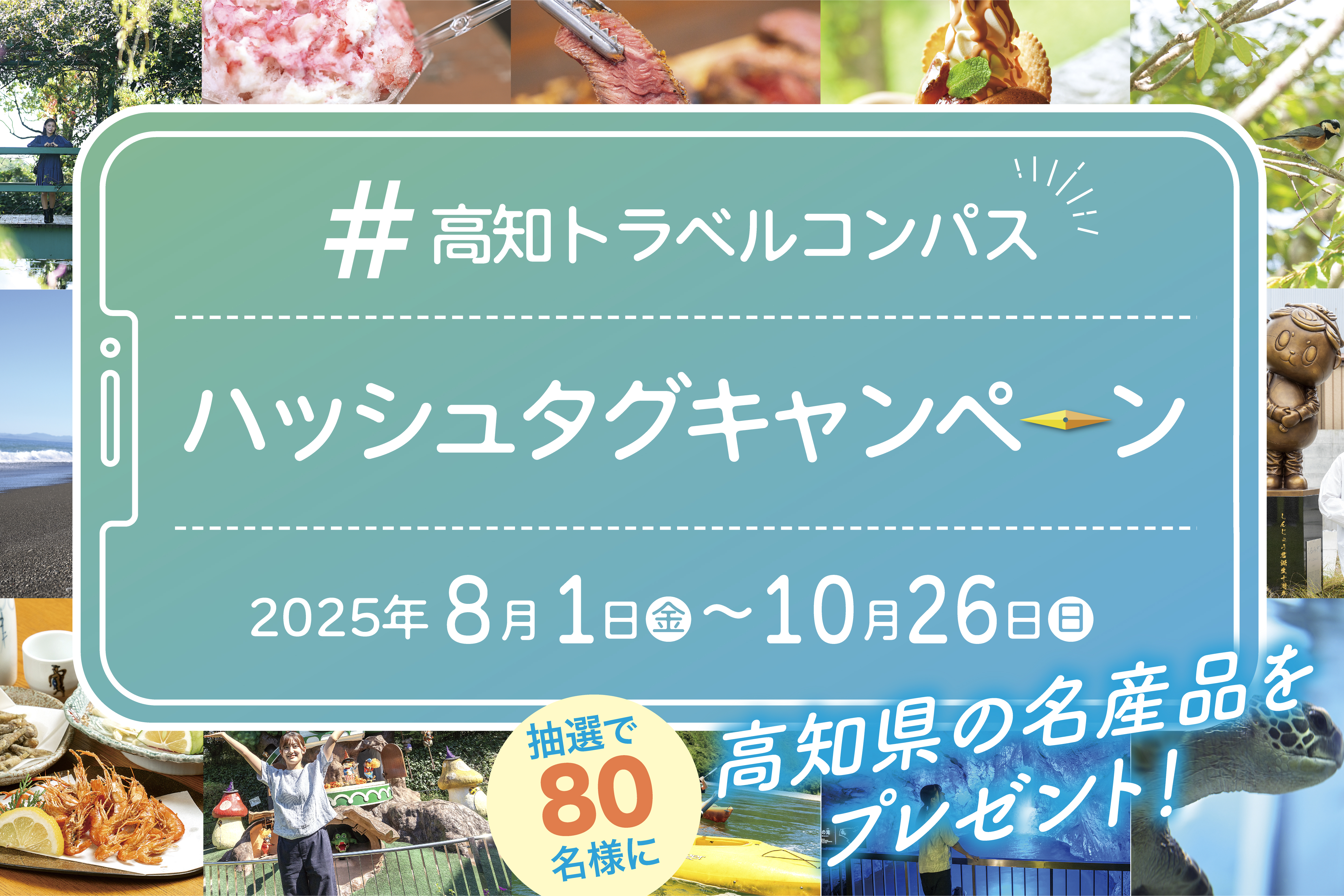 ハッシュタグキャンペーン