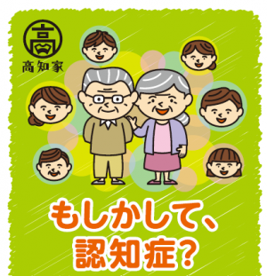 認知症