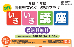 いきいき講座