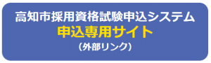 申込専用サイト