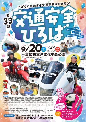 第33回交通安全ひろばチラシ（表面）