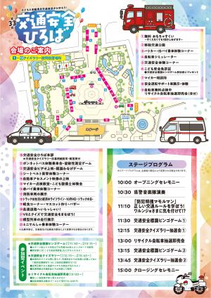 第33回交通安全ひろばチラシ（裏面）