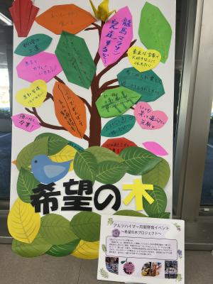 希望の木