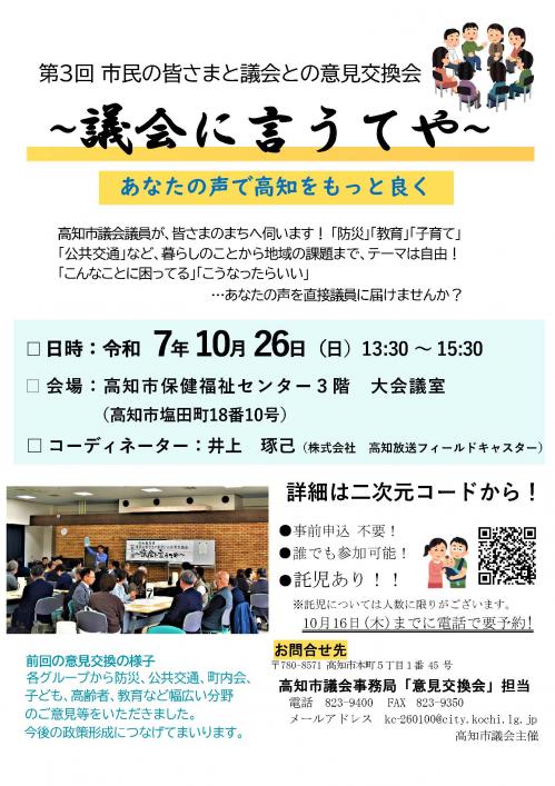 第3回議会に言うてやチラシ