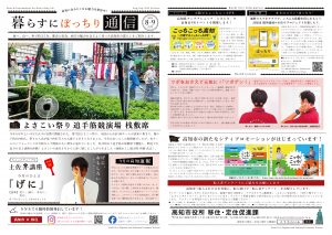 暮らすにぼっちり通信’25年8-9月号