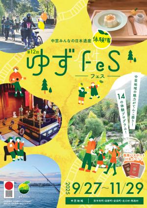 ゆずフェスパンフレット