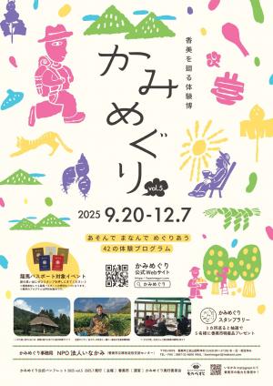 かみめぐりパンフレット