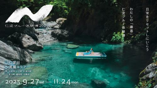 仁淀ブルーパンフレット