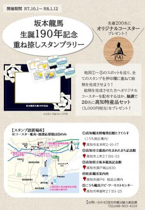 スタンプラリーチラシ