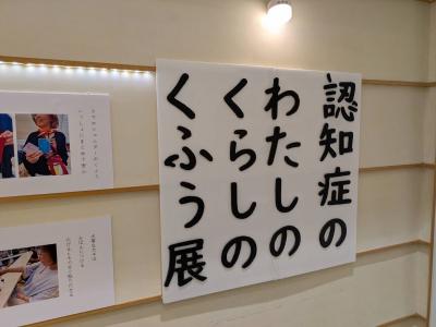 くらしのくふう展