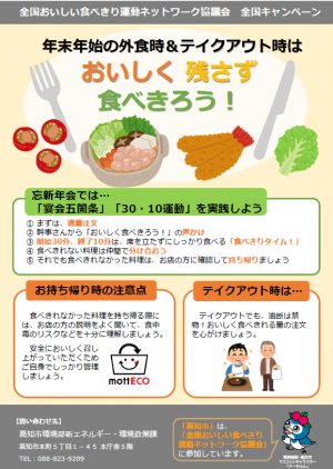 全国共同キャンペーンちらし