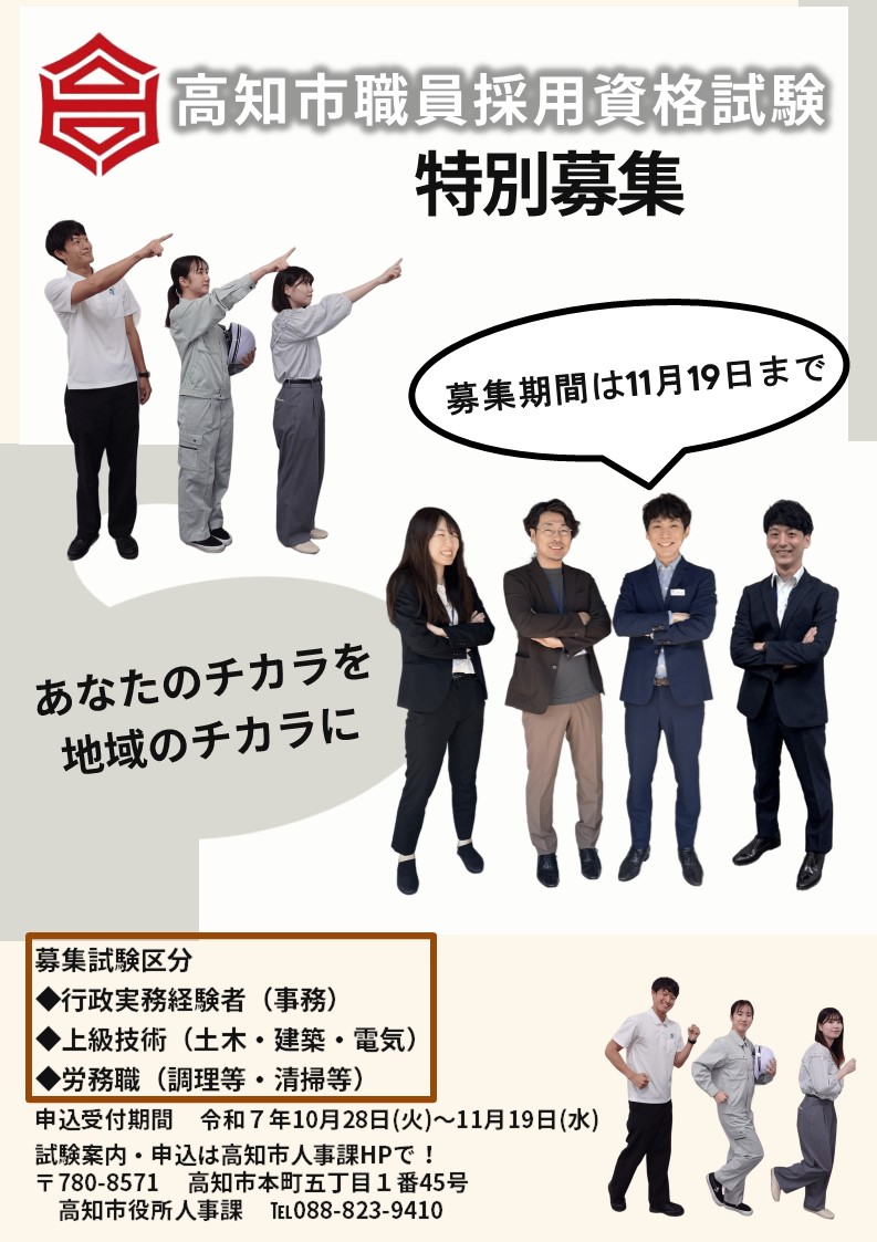 試験案内（特別募集）の表紙