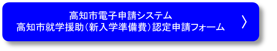 申請フォーム
