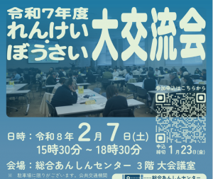 れんけい・ぼうさい