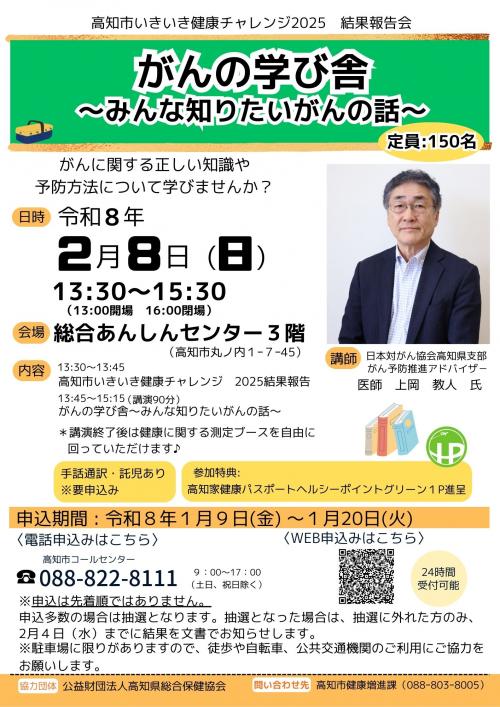 いきいき健康チャレンジ2025結果報告会チラシ