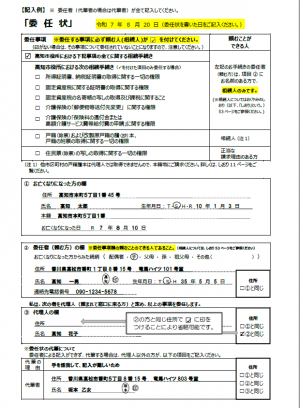 委任状_記入例