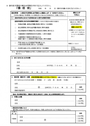 委任状_様式