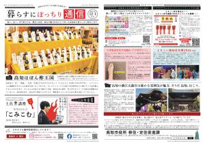 暮らすにぼっちり通信’25.12-’26.1月号