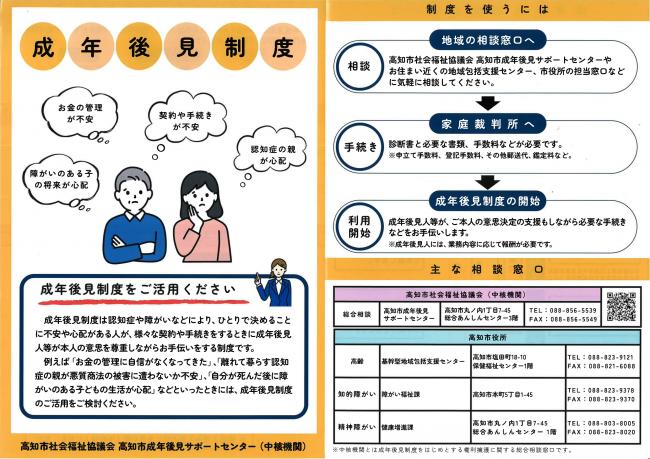 成年後見制度リーフレット（表）
