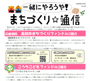 まちづくり”一緒にやろうや!”通信