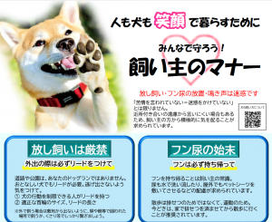 みんなで守ろう!飼い主のマナー