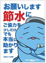 節水ポスター（パターン3）